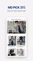 룩핀 - 650만 남성 패션, 코디 앱 Screenshot 4