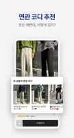 룩핀 - 650만 남성 패션, 코디 앱 Screenshot 5