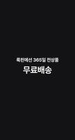 룩핀 - 650만 남성 패션앱 syot layar 1