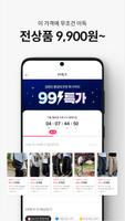 룩핀 - 650만 남성 패션, 코디 앱 تصوير الشاشة 1
