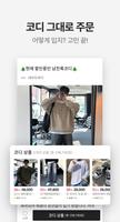 برنامه‌نما 룩핀 - 650만 남성 패션앱 عکس از صفحه
