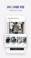 룩핀 - 650만 남성 패션, 코디 앱 Screenshot 2