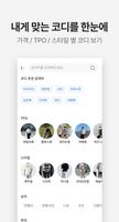 룩핀 - 650만 남성 패션앱 Ekran Görüntüsü 3