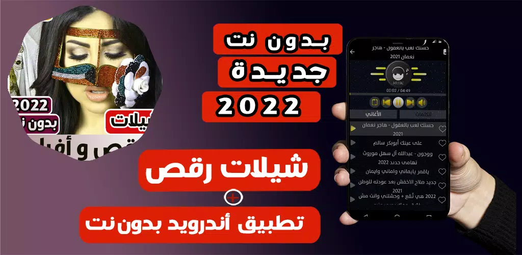 شيلات رقص بنات حماس 2022 APK for Android Download