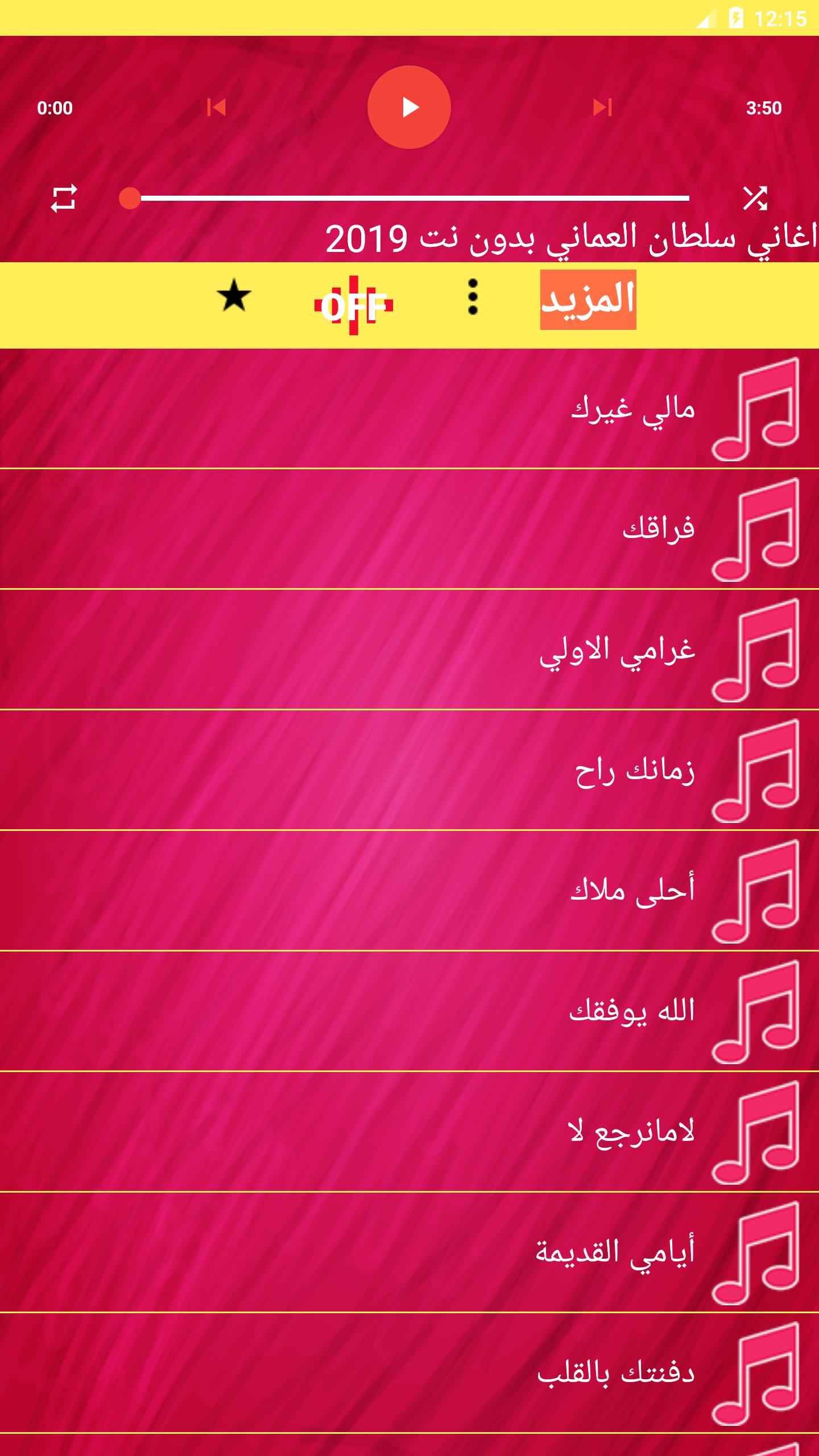 اغاني سلطان العماني طرب اه يا دنيا 2019 For Android Apk Download