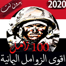 اقوى الزوامل2019 بدون نت - زوامل انصارالله يمنية APK