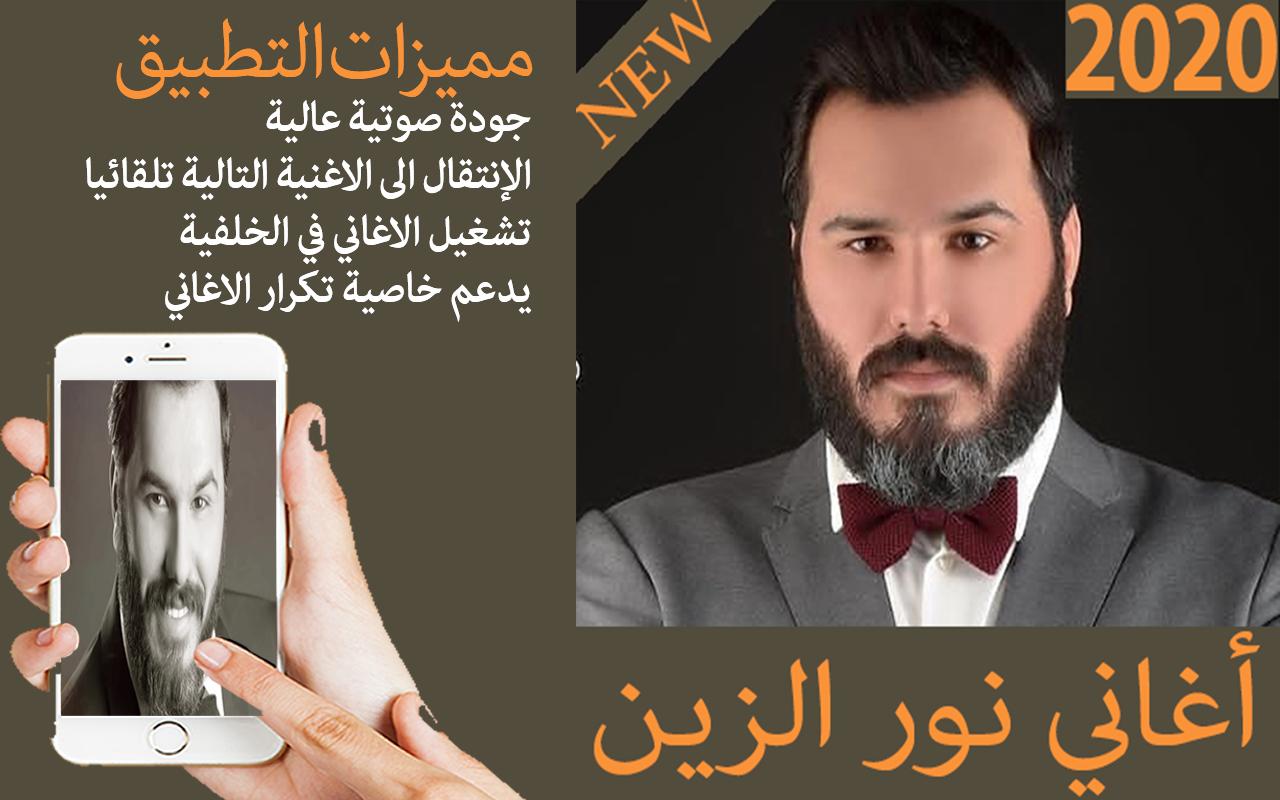 اغاني نور الزين 2020 بدون نت ابو الغيرة العراقي For Android Apk Download