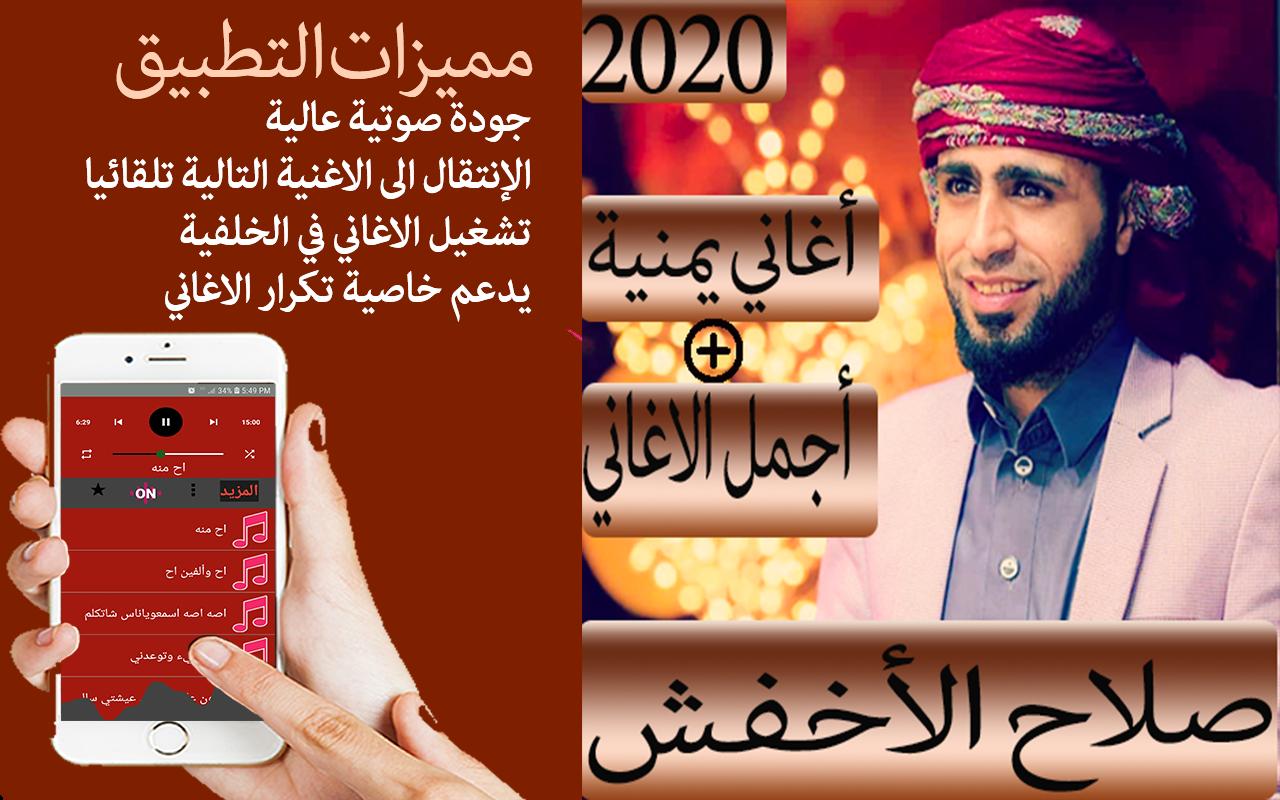 أغاني صلاح الأخفش 2019 بدون نت-اغاني يمنية متجددة APK do pobrania na  Androida