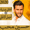 أغاني حسين محب 2019 بدون نت - أغاني يمنية  متجددة APK