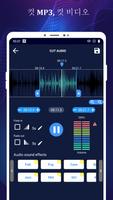 음악 편집기 스크린샷 1