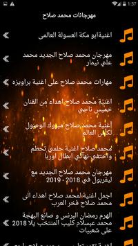 اغاني و مهرجانات محمد صلاح 2019 بدون نت For Android Apk Download