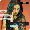اغاني سودانية 2020 بدون نت APK
