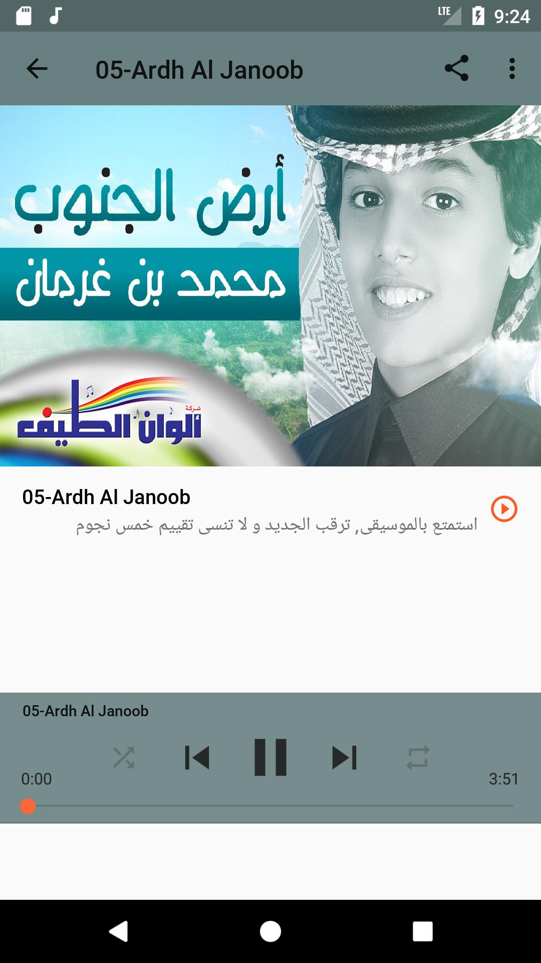 أغاني محمد بن غرمان mohammed bin grman بدون نت APK voor Android Download