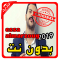 أغاني عيسى المرزوق essa almarzoug بدون نت 2019