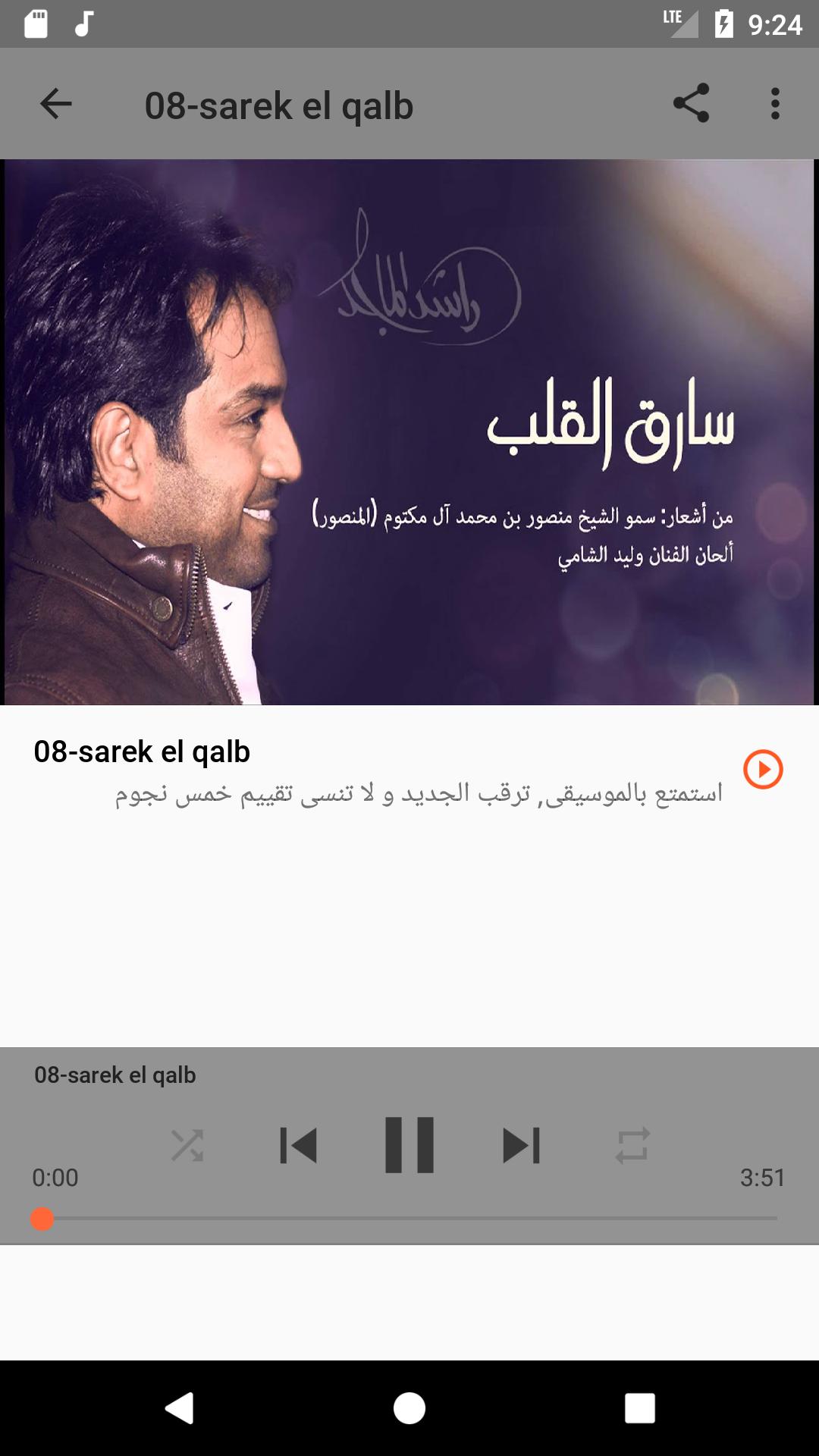 اجمل اغاني راشد الماجد