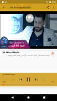 أغاني ياسر عبد الوهاب yaser abd alwahab بدون نت 截图 1