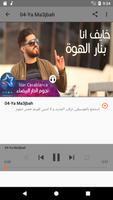 أغاني ياسر عبد الوهاب yaser abd alwahab بدون نت 截图 2
