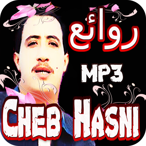 اجمل اغاني شاب حسني بدون انترنت-Cheb Hasni