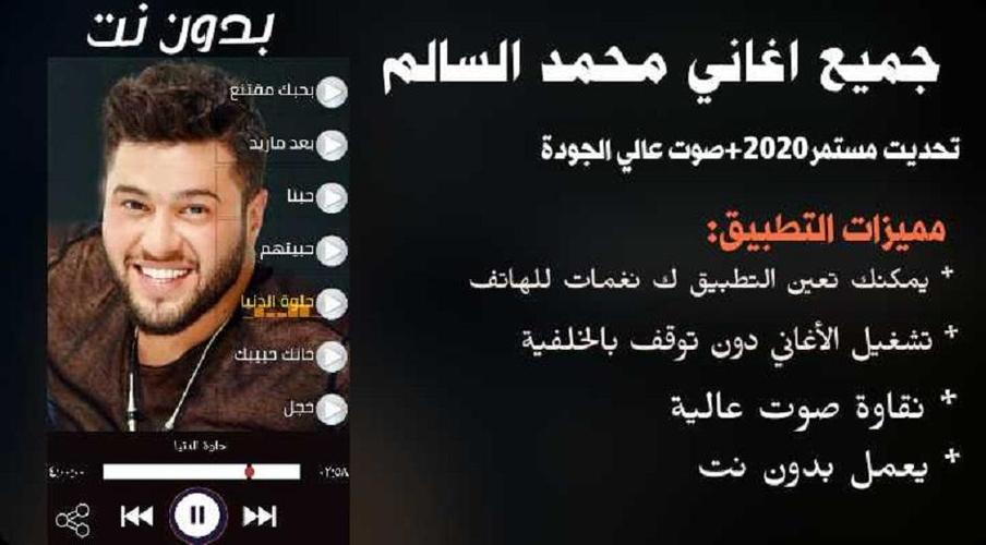 اغاني محمد السالم 2020 بدون نت Mohammed Alssalim For Android Apk Download