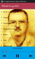 all songs Mikhail Krug offline تصوير الشاشة 2
