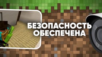 Камера Наблюдения в Майнкрафт скриншот 1
