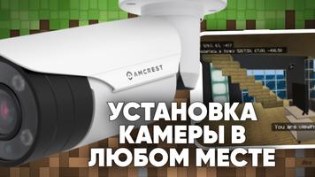 Камера Наблюдения в Майнкрафт скриншот 2