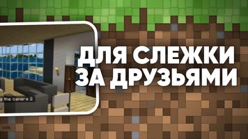Камера Наблюдения в Майнкрафт скриншот 3
