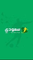 سعودي سبورت - So3ody Affiche