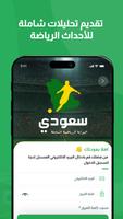سعودي سبورت - So3ody poster