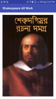 All Works of Shakespeare (বাংলা) plakat