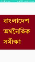Bangladesh Economic Review ( অর্থনৈতিক সমীক্ষা ) gönderen