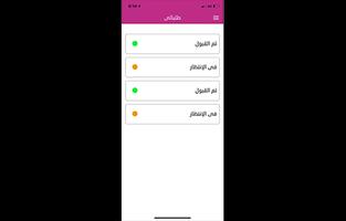 فزعة screenshot 3