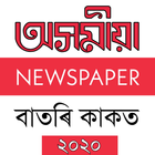 Assamese News Paper Today - Assamese Epapers icono