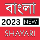 Bengali Shayari,Quotes,Status APK