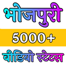Bhojpuri Gana Status Video APK