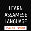 Learn Assamese Language - Engl APK