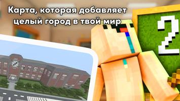 Мод Карта Школа ảnh chụp màn hình 1