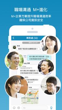 M+ Messenger 截图 1