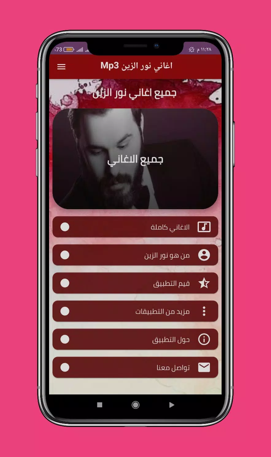 اغاني نور الزين Mp3 APK for Android Download