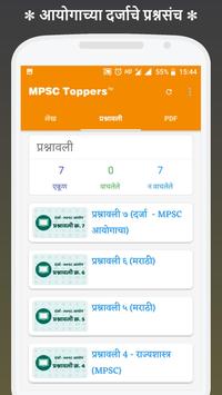 MPSC Toppers screenshot 3