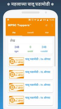 MPSC Toppers poster