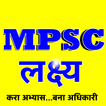 MPSC Lakshya