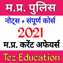 Tez Education- MP Police, MP Current Affairs APK