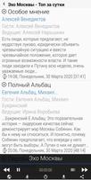 Эхо ✨ Москвы радио приложение  capture d'écran 3