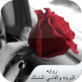 روايه البريئه والقاسي المتملك