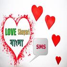 Love Shayari SMS-icoon