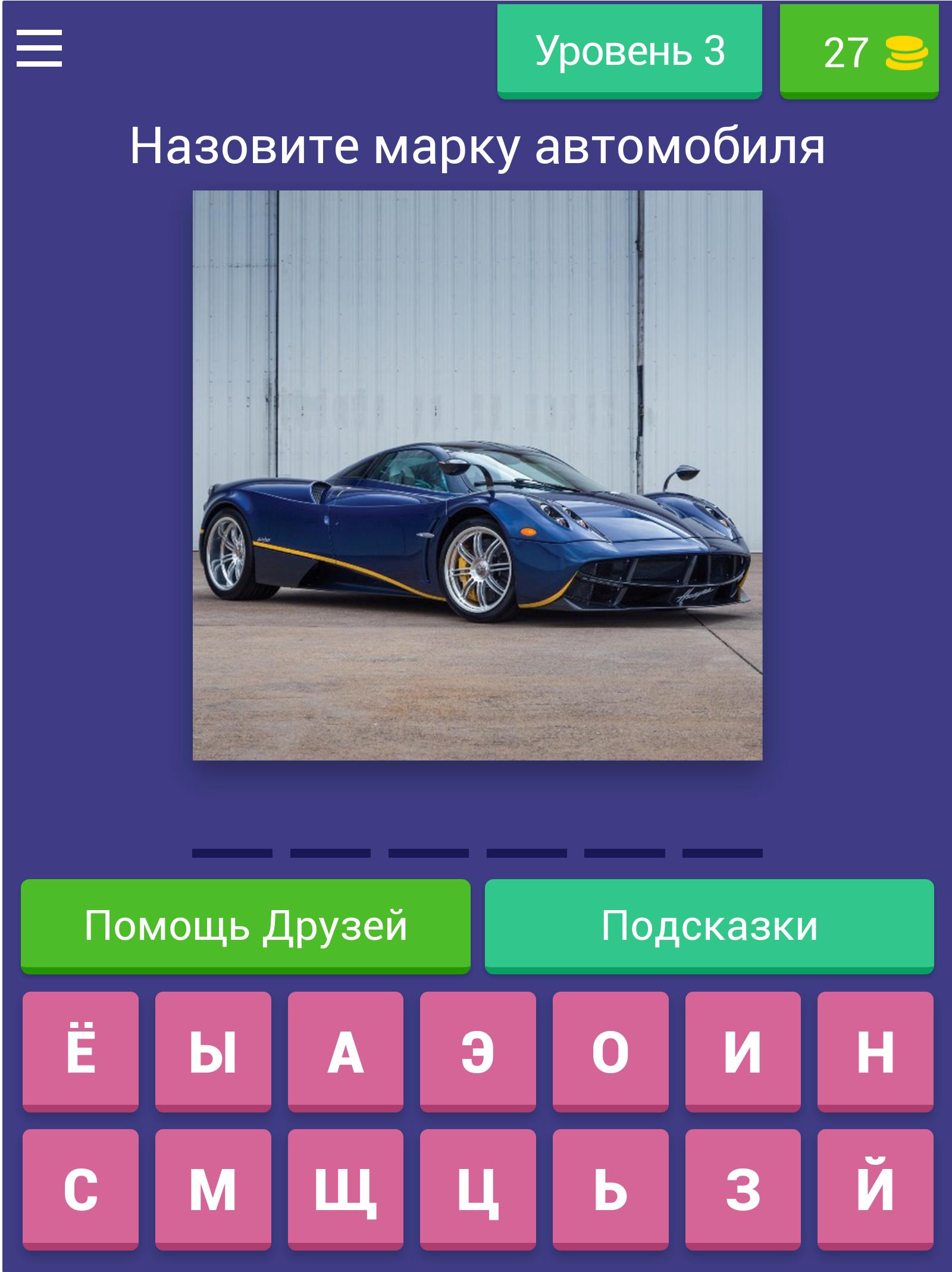 Отгадай марку. Отгадай марку автомобиля. Угадай марки автомобилей. Угадайте марку машины. Угадай машину по марке.