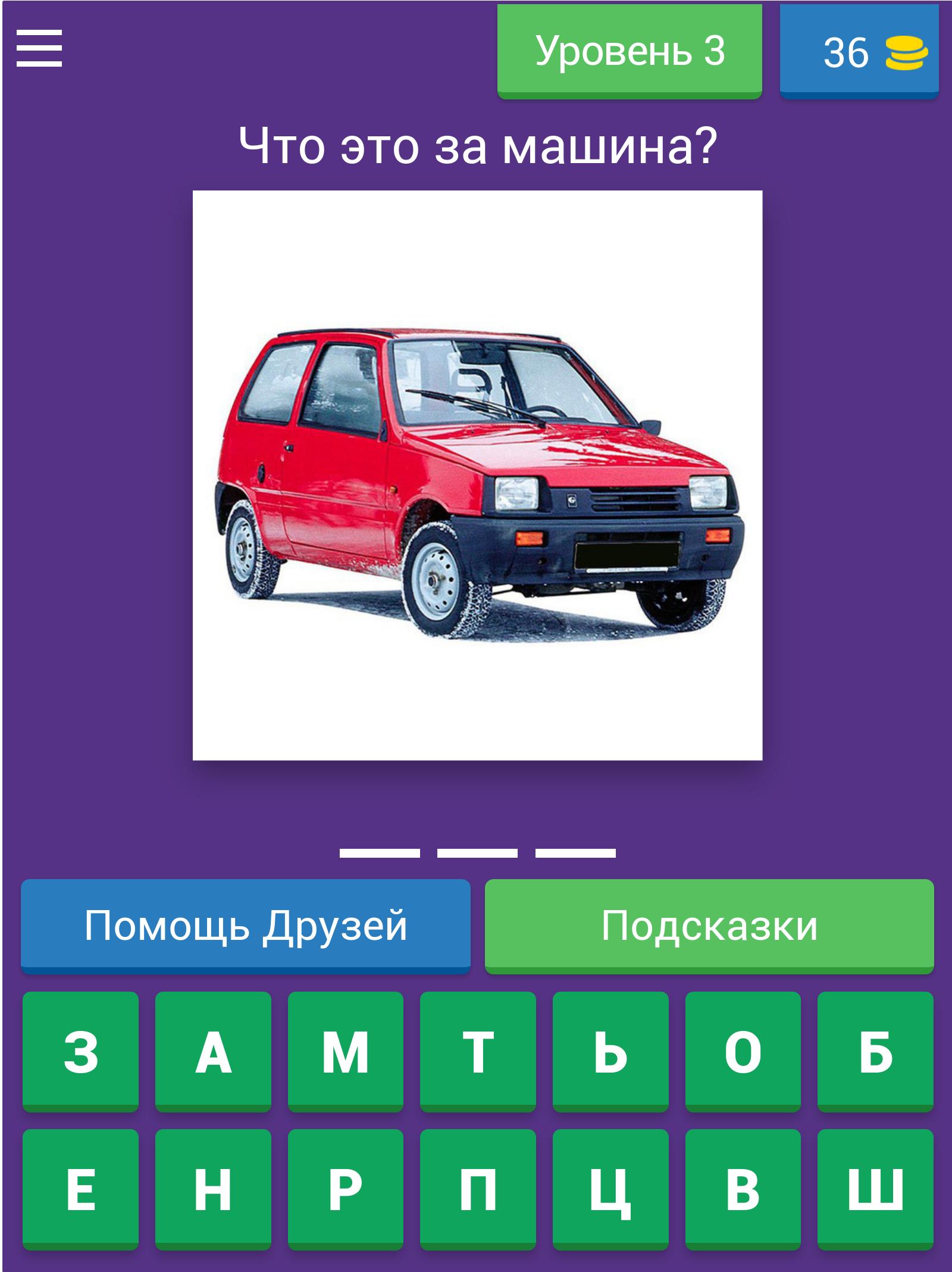 Угадай модель автомобиля