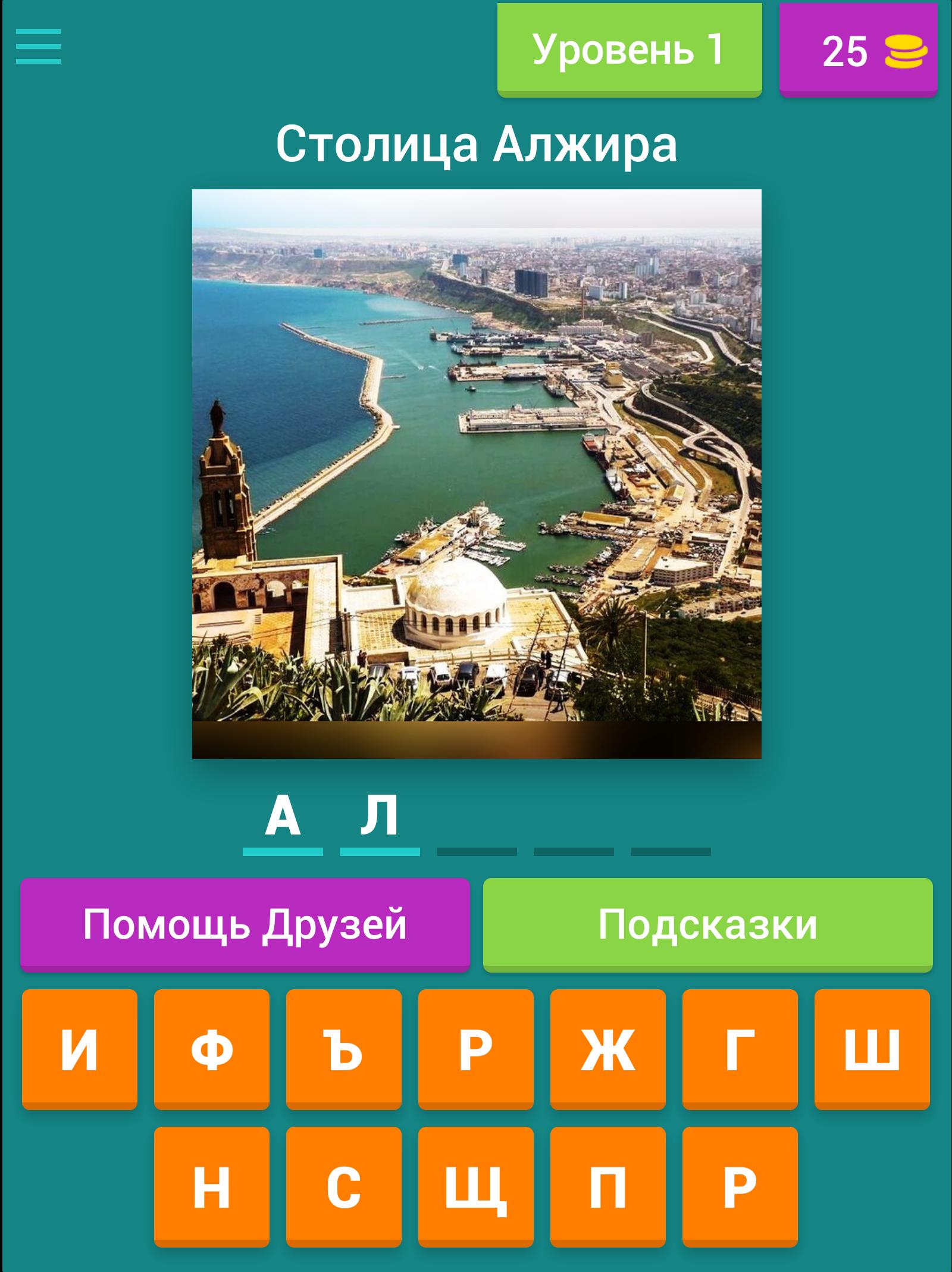 Тест по африке 11 класс. Столицы Африки тест. Тест на столицы стран. Тест по знаниям столиц Африки. Африканские столицы в игре башня слов ответы на вопросы.