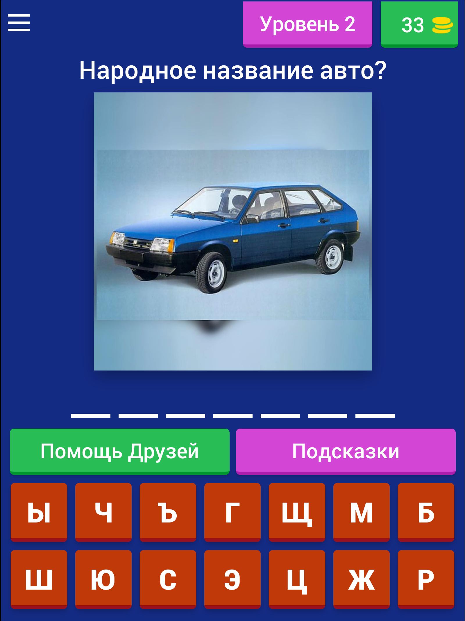 Народные названия машин
